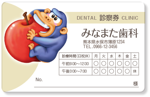 りんごにかぶりつくゴリラの歯科用診察券SHI51