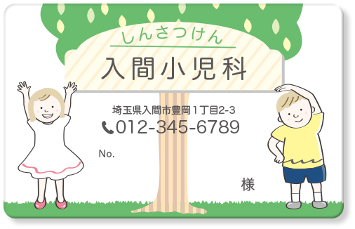 木の下であそぶ女の子と男の子のイラストデザインの診察券TF01