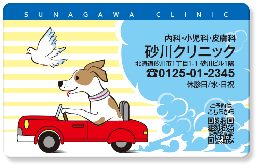 車にのるイヌと飛んでいる鳥のイラストデザイン診察券TF08