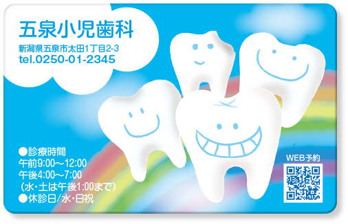 笑顔の歯と虹と青空のイラストデザイン診察券TF13