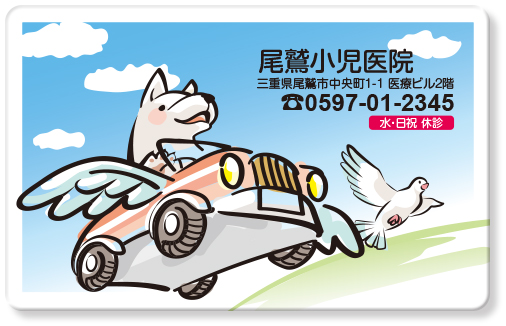 羽の生えた車に乗るイヌと鳥のイラストデザイン診察券TF16