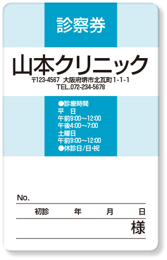 タテのデザインの一般診察券デザインA04