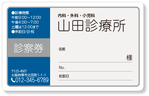枠線で囲まれた一般診察券デザインA05