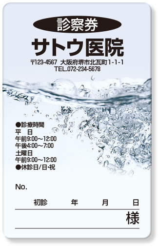 透明な水の画像の一般診察券デザインA06