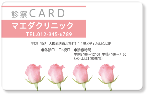 一輪の薔薇を持った手が差し出された一般診察券デザインA07