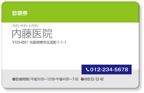 立体感のあるタイトルデザインの一般診察券デザインA08