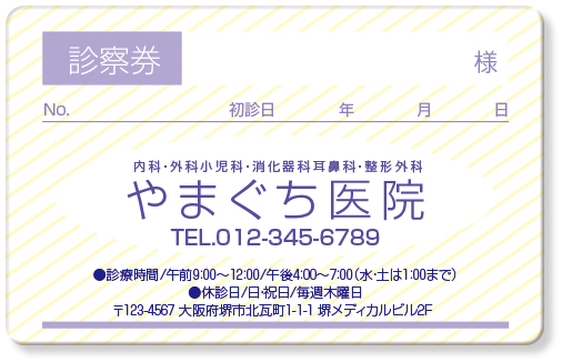 斜めのストライプデザインの一般診察券デザインA09