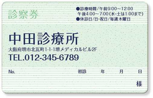背景に細かい粒をデザインした一般診察券デザインA11