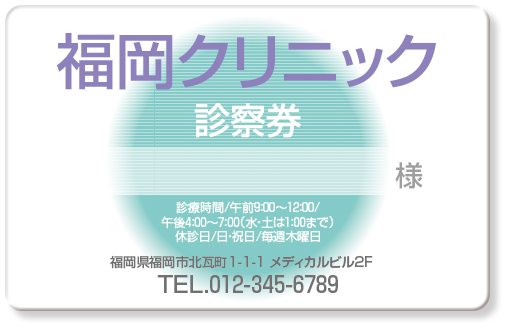 円形の輪郭がぼやけた背景の一般診察券デザインA12