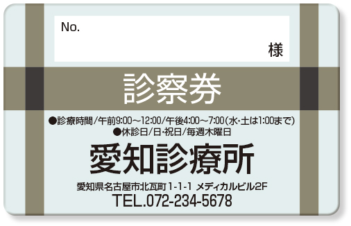 濃淡のラインが交差する一般診察券デザインA13