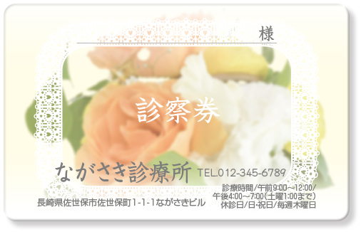 ブーケが背景の一般診察券デザインA15