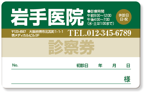 濃い色のラインで電話番号を目立たせた一般診察券デザインA18