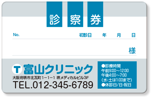 真ん中に記入欄のある一般診察券デザインA19