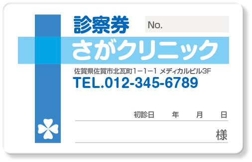 交差した二つのラインがポイントの一般診察券デザインA25