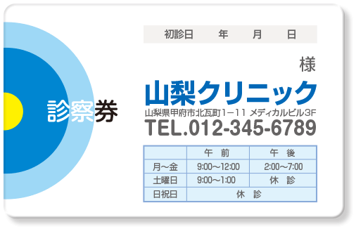 三重の半円がデザインされた一般診察券デザインA29