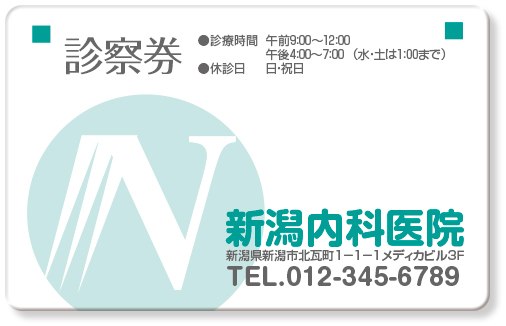 流中央に流線の模様のある一般診察券デザインA30