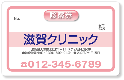 透透明感のあるデザインがワンポイントの一般診察券デザインA32