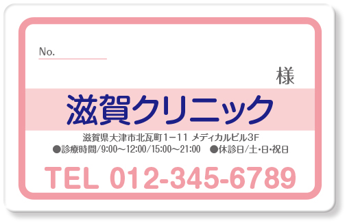 透透明感のあるデザインがワンポイントの一般診察券デザインA32