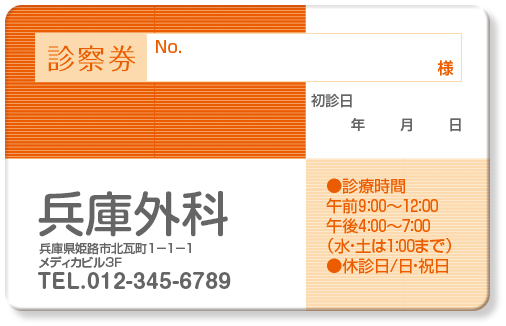 矩形デザインの一般診察券デザインA33