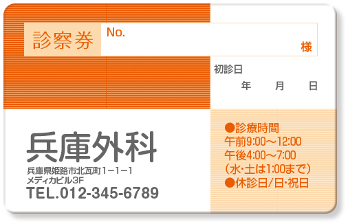 格子模様の一般診察券デザインA33
