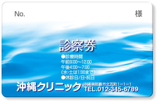 青い水面が背景の一般診察券デザインA35