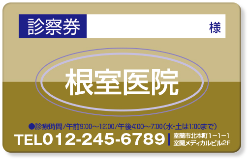 シックなカラーに楕円が目をひく一般診察券デザインA41