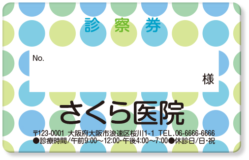 ポップな水玉背景の一般診察券デザインA44