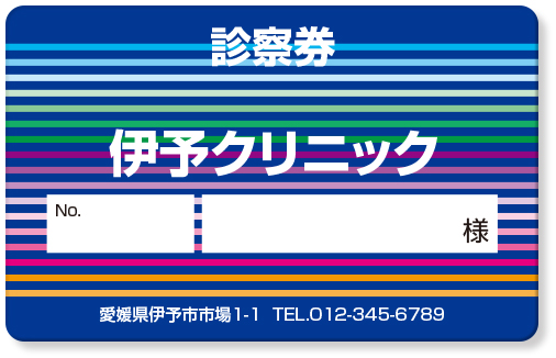 虹色グラデーションのボーダーの一般診察券デザインA47