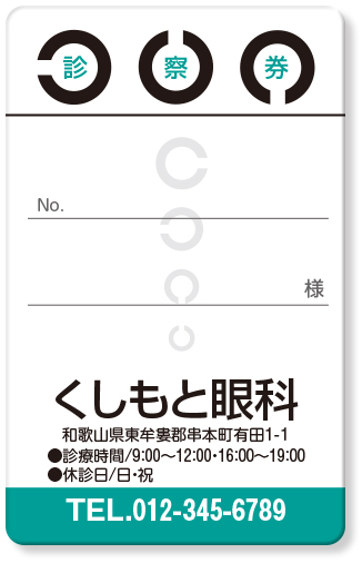 視力検査イメージの一般診察券デザインA48