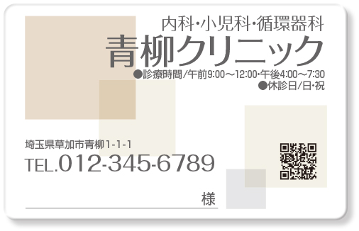 ベージュ系の四角がモチーフの一般診察券デザインA50