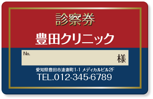 金色風の枠線が高級感のある一般診察券デザインA51