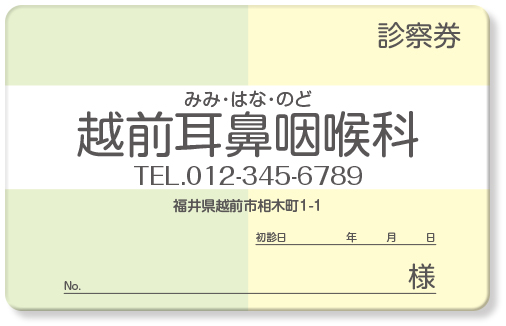 緑と黄色のブロックの一般診察券デザインA52