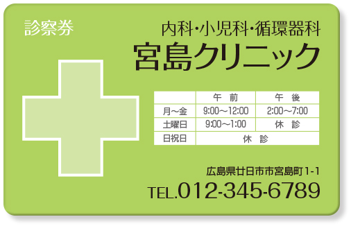 細い線の十字マークが格好いい一般診察券デザインA53