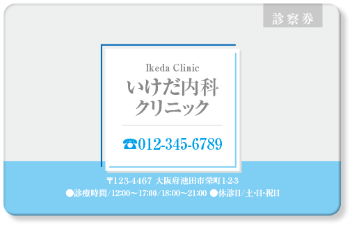 診察券a54のカスタム例