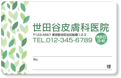 診察券a55のカスタム例