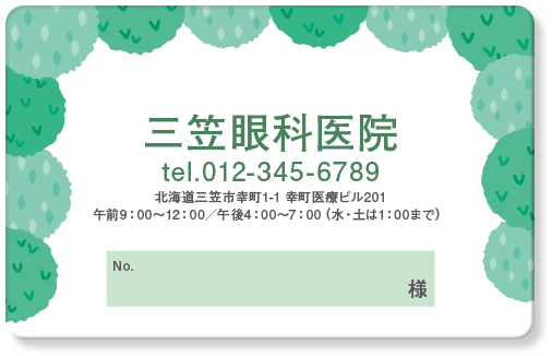 診察券a56のカスタム例