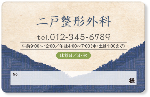 2色の和紙を重ねた一般診察券デザインA58