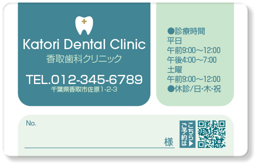 診察券a59のカスタム例
