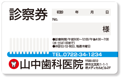 歯歯ブラシモチーフの歯科診察券デザインB01