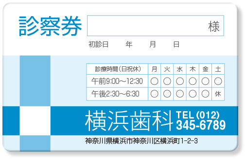 診療時間表とクロスした線デザインの歯科診察券デザインB06