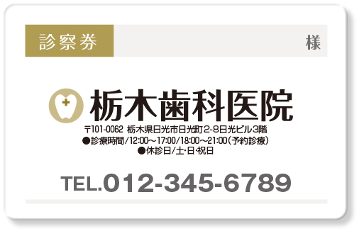 歯と十字マークがさりげない歯科診察券デザインB07