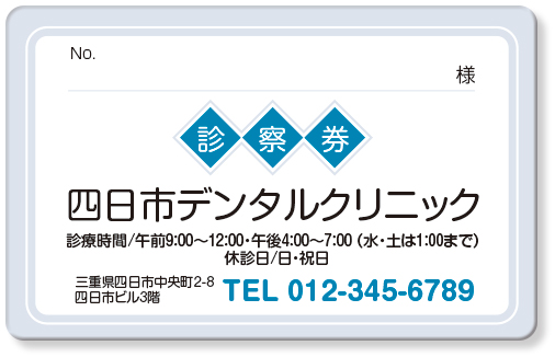 二重の枠線と四角が印象的な歯科診察券デザインB09