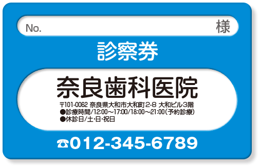 立体的な背景に白い楕円デザインの歯科診察券デザインB11n