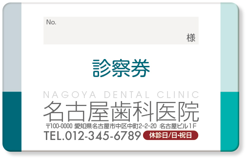 両サイドに細くツートンカラーのラインが入った歯科診察券デザインB13