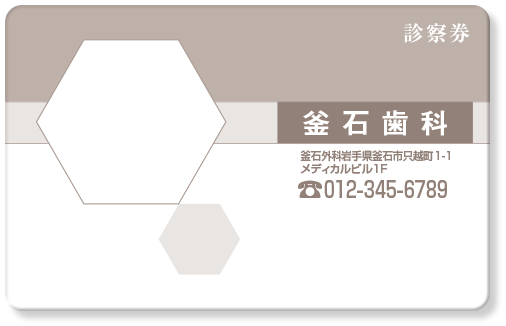 六角形のマークの入った歯科診察券デザインB20n