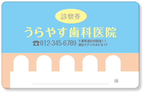 ハブラシと歯茎イメージの歯科診察券デザインB23