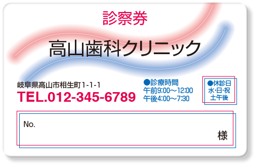 3色歯磨き粉イメージのラインがポイントの歯科診察券デザインB24