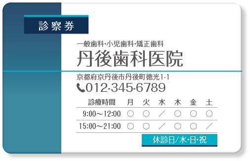 青のグラデーションと罫線が好印象と安心と信頼感を与える歯科診察券デザインB25