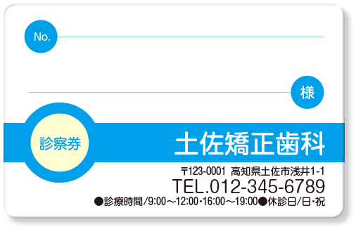 円のデザインを3つアクセントにした歯科診察券デザインB26