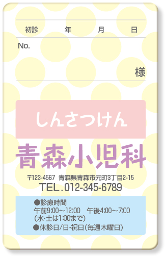 タテ型で絵本のような文字の小児科診察券デザインC01